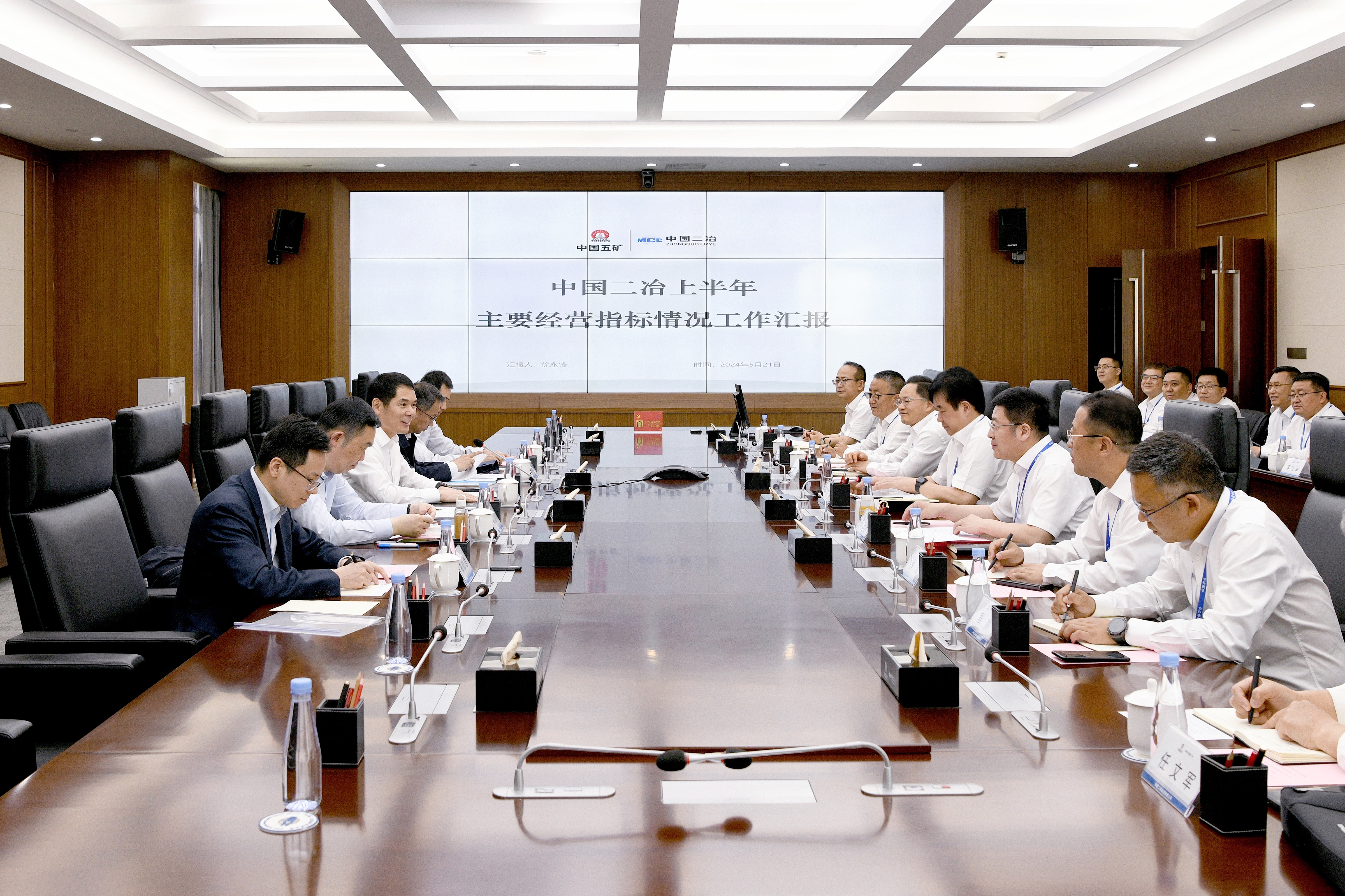 中国二冶调研座谈会现场