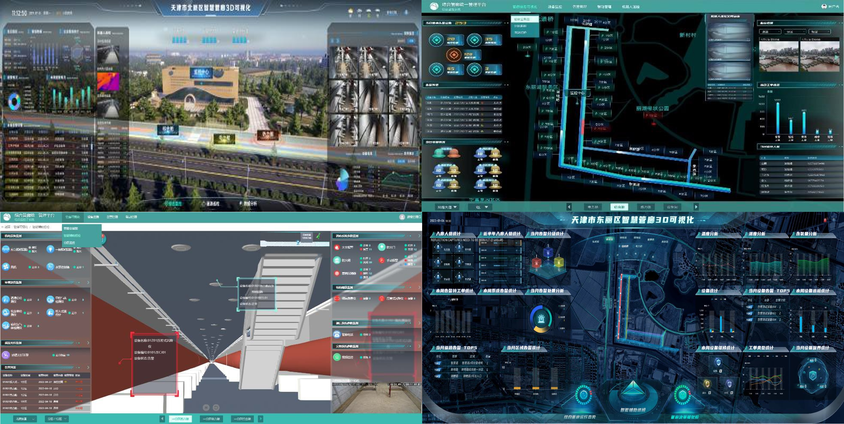 2-中冶赛迪天津北辰东丽智慧管廊项目
