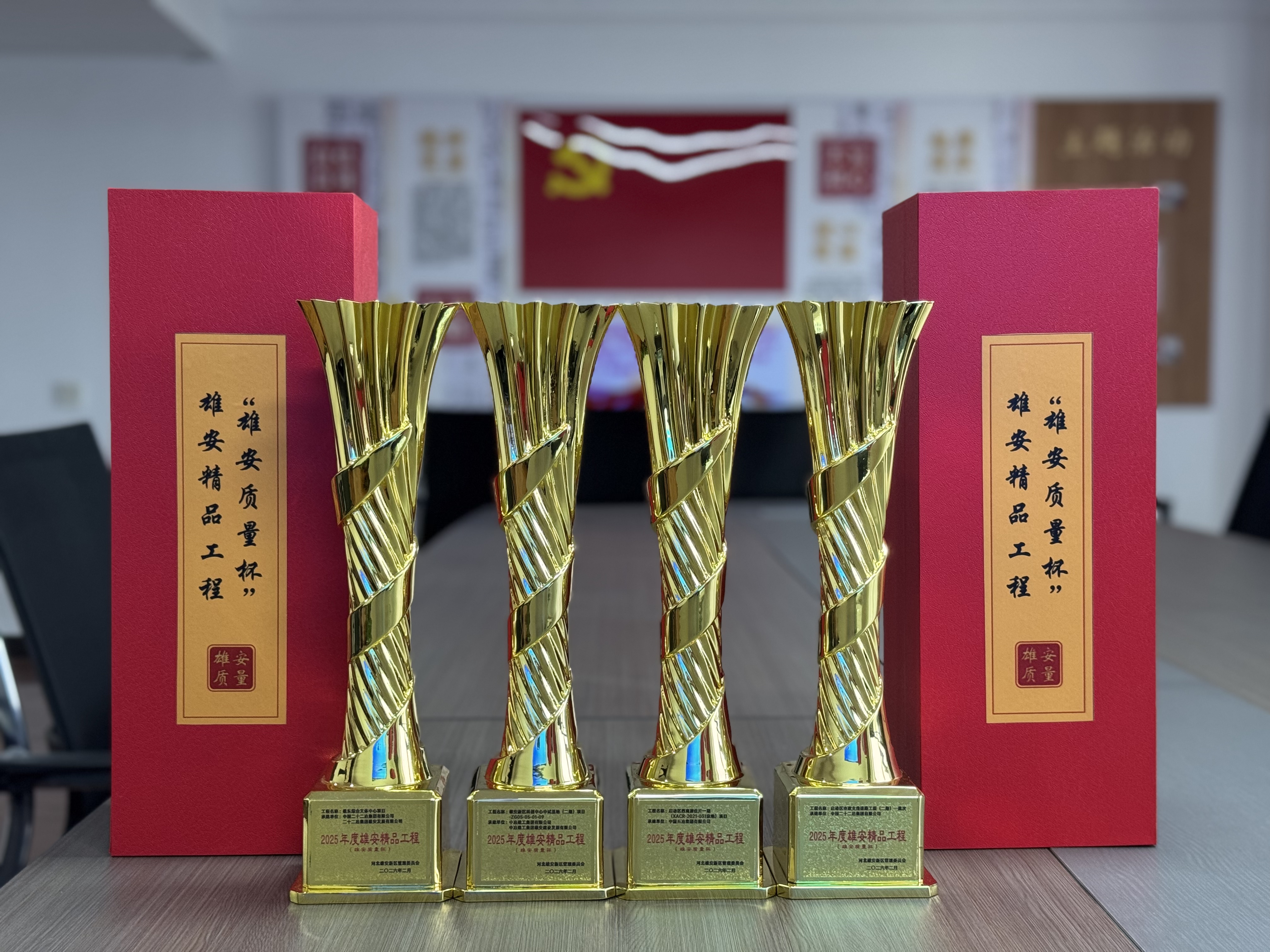 “雄安质量杯”雄安精品工程奖杯