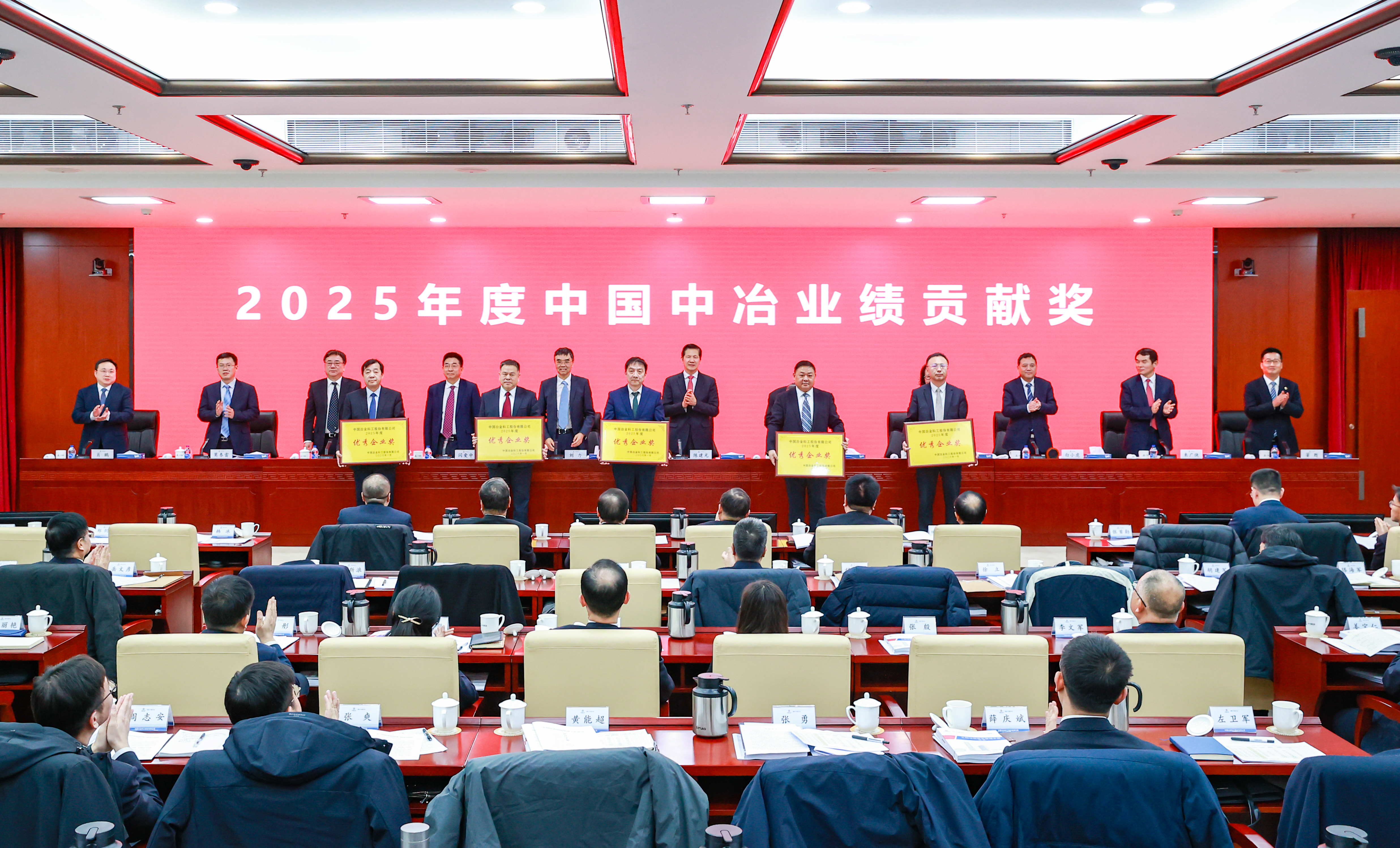 9-中国中冶2025年度业绩贡献奖颁奖现场2